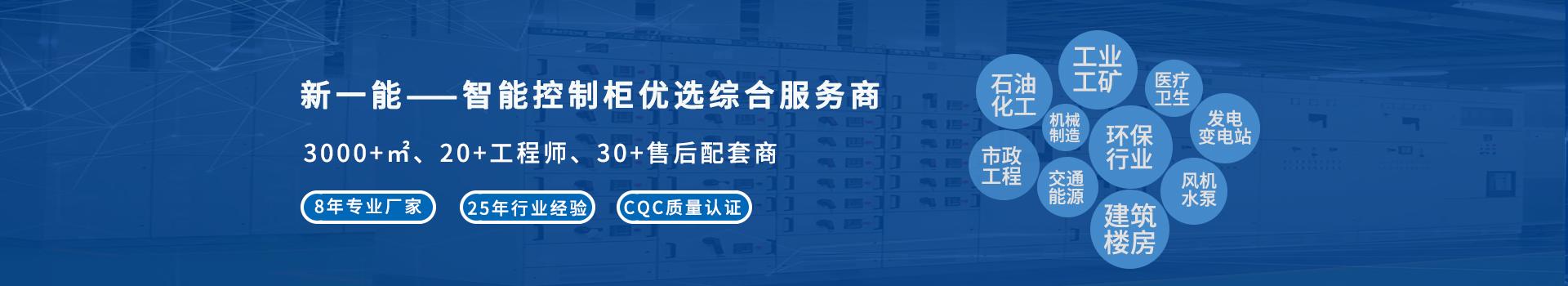 配電柜、變頻控制柜、開關柜產品中心banner
